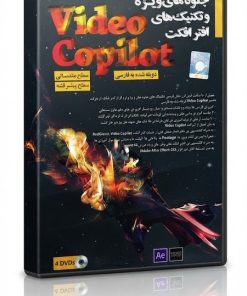 آموزش جلوه های ویژه سینمایی افترافکت 2