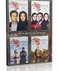 مجموعه سریال عاشقانه