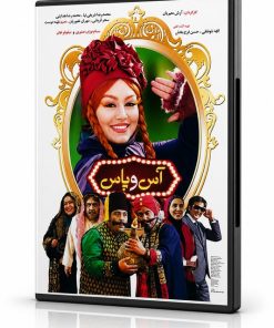 فیلم سینمایی آس و پاس