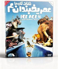 انیمیشن عصر یخبندان 4