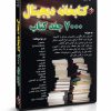 کتابخانه دیجیتال 7000 جلد کتاب | مجموعه بزرگ کتاب‌های الکترونیکی