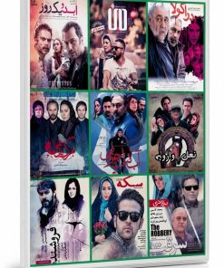 کالکشن فیلم های سینمایی ایرانی 1