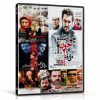 کالکشن فیلم های سینمایی ایرانی 7