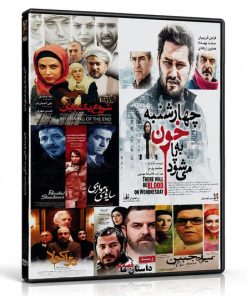 کالکشن فیلم های سینمایی ایرانی 7