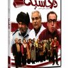 سریال در حاشیه 1