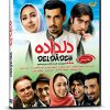 فیلم سینمایی دلداده