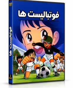 انیمیشن کامل فوتبالیستها