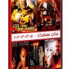 کالکشن فیلم سینمایی جان سخت