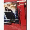 آموزش جلوه‌های ویژه سینمایی با After Effects - نسخه 6