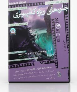 آموزش جلوه‌های ویژه سینمایی با After Effects - نسخه 10