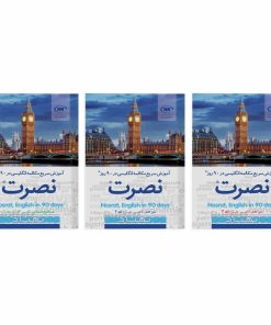 کتاب آموزش سریع مکالمه زبان انگلیسی در 90 روز نصرت | 3 جلدی