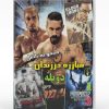 کالکشن فیلم سینمایی مبارزه در زندان