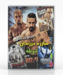 کالکشن فیلم سینمایی مبارزه در زندان