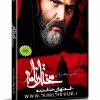 مجموعه کامل مختارنامه