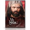 سریال کامل مختارنامه