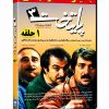 سریال پایتخت 3