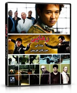 فیلم سینمایی رهایی جت لی