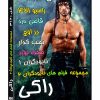 کالکشن فیلم سینمایی راکی