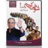 سریال شوخی کردم