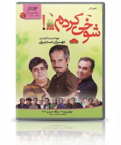 مستند شوک
