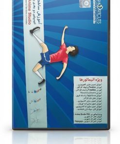 آموزش انیمیشن سازی | یادگیری اصول ساخت انیمیشن