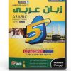 آموزش زبان عربی | یادگیری و تقویت مهارت‌های زبان عربی