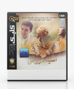 مجموعه فون های آماده آتلیه عروس و داماد | بک گراند و فون عکاسی