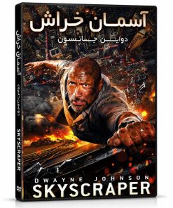 فیلم سینمایی آسمان خراش