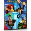 فیلم سینمایی با من شوخی نکن