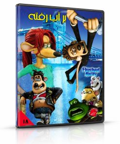 فیلم سینمایی با من شوخی نکن
