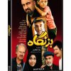 سریال بزنگاه