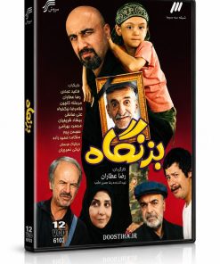سریال بزنگاه