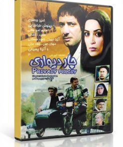 سریال چار دیواری