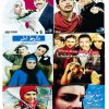 کالکشن فیلم های سینمایی ایرانی 4