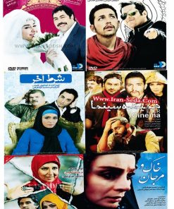 کالکشن فیلم های سینمایی ایرانی 4