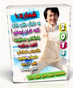 کالکشن فیلم های سینمایی جکی چان 2