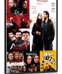 کالکشن فیلم های سینمایی ایرانی 3