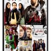 کالکشن فیلم های سینمایی ایرانی 5