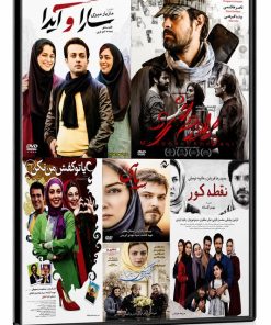 کالکشن فیلم های سینمایی ایرانی 5