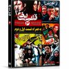 کالکشن فیلم های سینمایی ایرانی 6