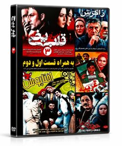 کالکشن فیلم های سینمایی ایرانی 6