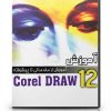 آموزش CorelDRAW | یادگیری طراحی گرافیک و وکتور با کورل