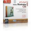 آموزش جامع Adobe Illustrator CS5 | طراحی حرفه‌ای وکتور