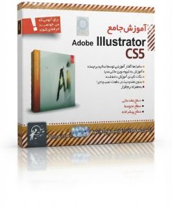 آموزش جامع Adobe Illustrator CS5 | طراحی حرفه‌ای وکتور