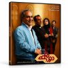 مجموعه نمایشی دورهمی