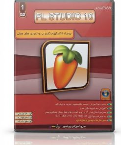 آموزش FL Studio | یادگیری آهنگسازی و ساخت موسیقی دیجیتال