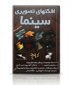 پروژه های آماده افترافکت افکت های تصویری سینما | Cinema Effects