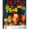 انیمیشن خانه هیولا