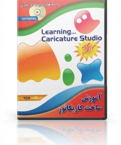 آموزش ساخت کاریکاتور | یادگیری طراحی و خلق شخصیت‌های جذاب