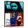 فیلم سینمایی من ترانه 15 سال دارم